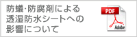 �h�a�E�h���܂ɂ�铧���h���V�[�g�ւ̉e���ɂ���
