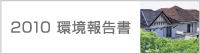 2011 ���񍐏�