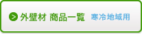 �O�Ǎ� ���i�ꗗ ����n��p