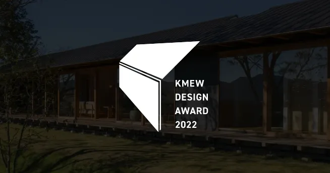 KMEW DESIGN AWARD 2022