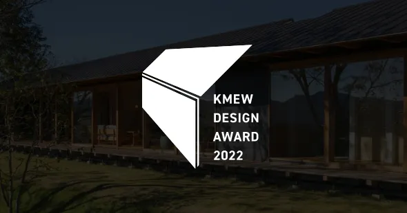 KMEW DESIGN AWARD 2022
