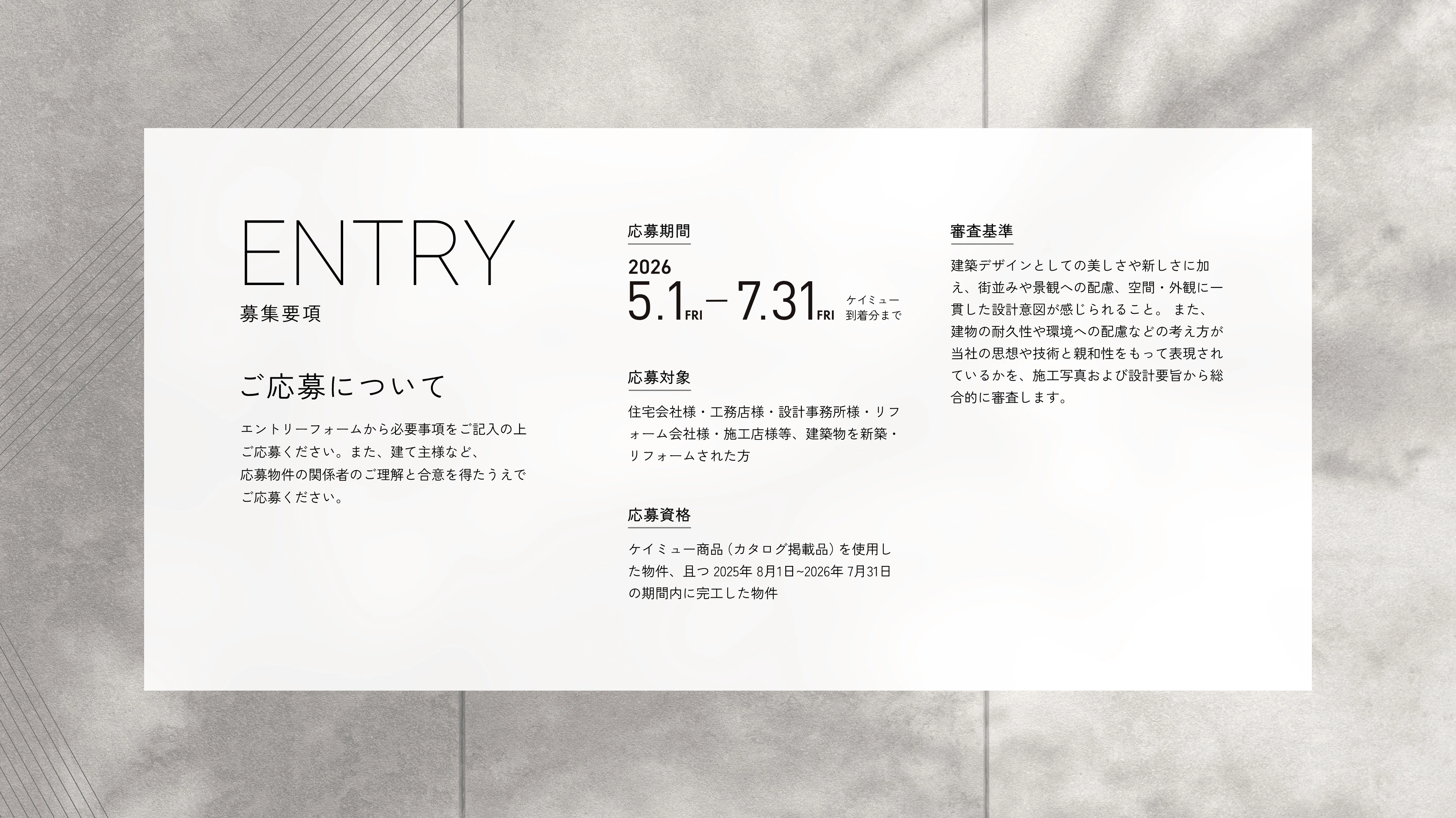 ENTRY ��W�v�� ������ɂ��� ������� 2026 5.1 FRI - 7.31 FRI