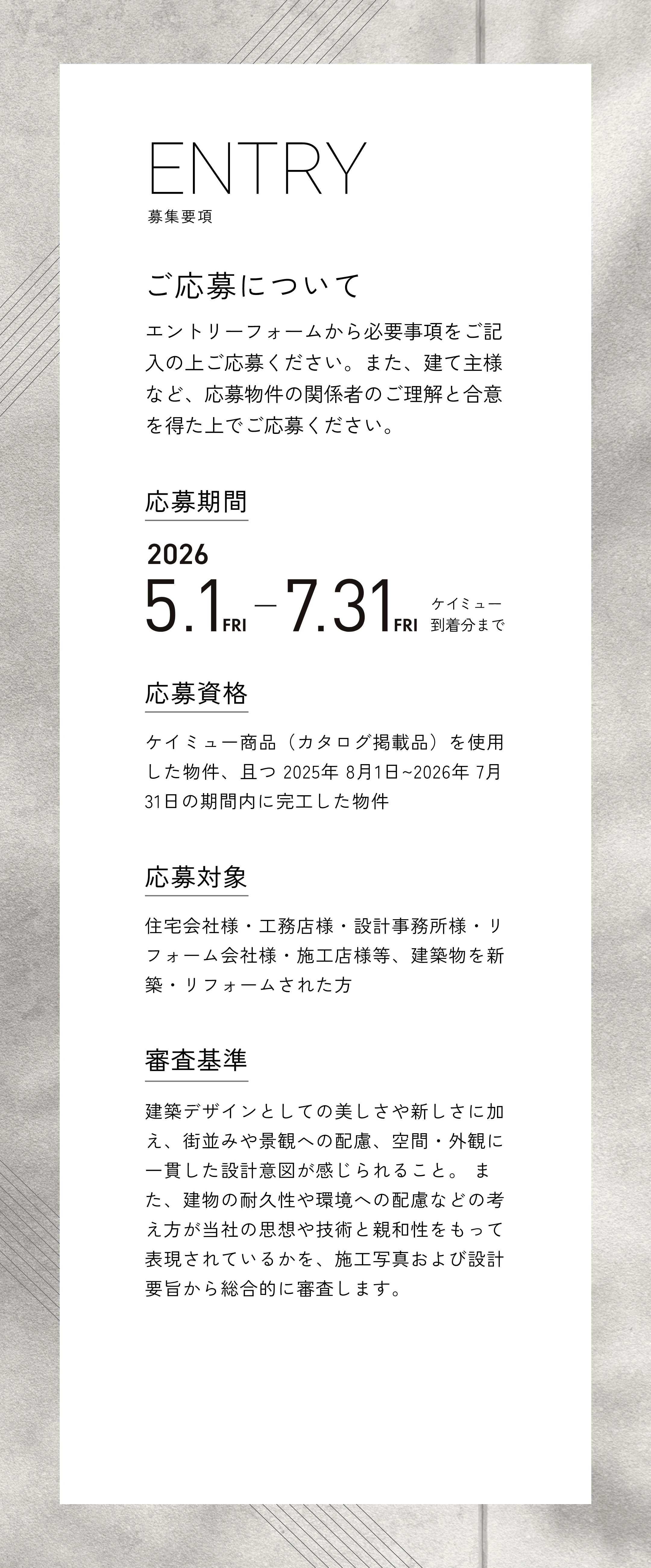 ENTRY ��W�v�� ������ɂ��� ������� 2026 5.1 FRI - 7.31 FRI