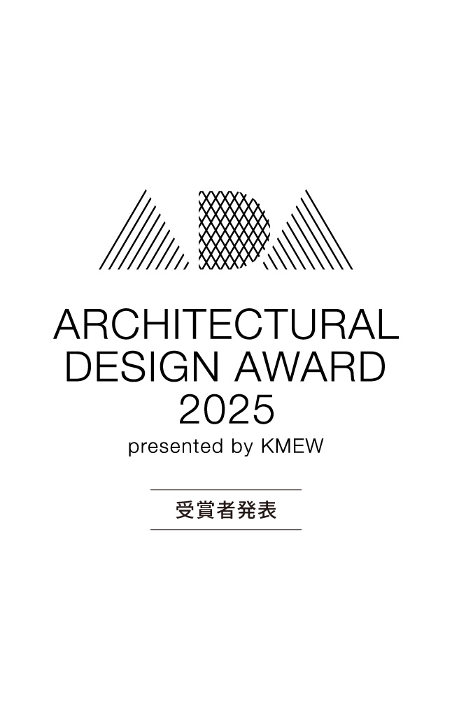 ARCHITECTURAL DESIGN AWARD 2025܎Ҕ\B