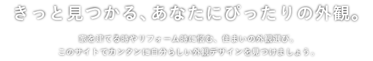 uƌAȂɂ҂̊OρBvƂĂ鎞⃊tH[ɔYށAZ܂̊OϑIсB̃TCgŃJ^Ɏ炵OσfUC܂傤B