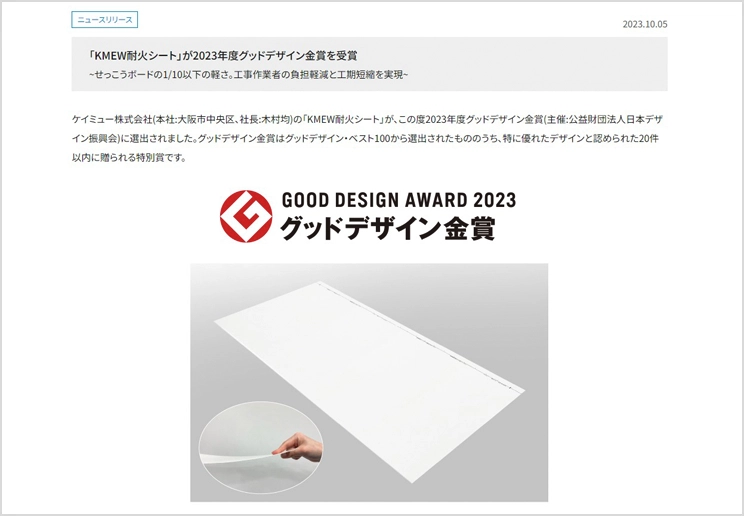 2023年度グッドデザイン金賞受賞サイト