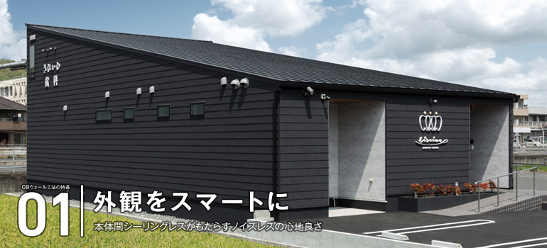 Kmew ケイミュー株式会社 屋根 外壁 雨とい 屋根材 Cbウォール工法