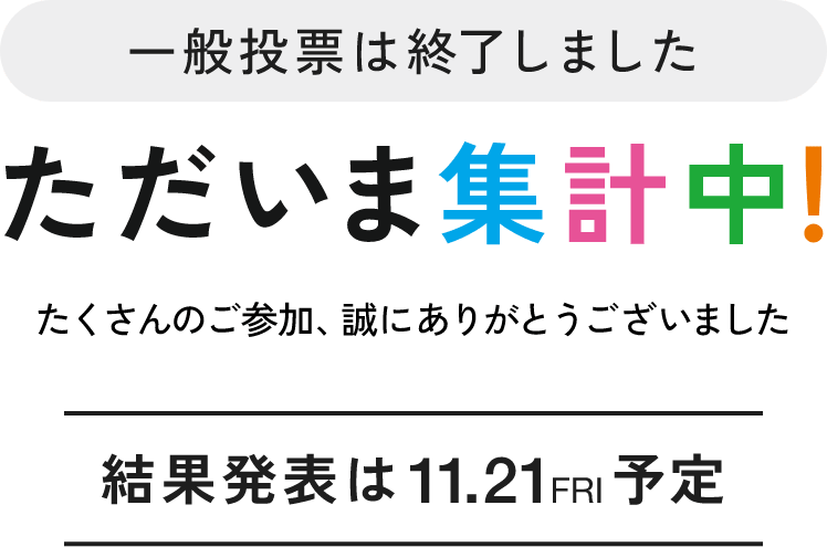 ʓ[͏I܂ ܏WvI ̂QAɂ肪Ƃ܂ ʔ\ 11.21 FRI \